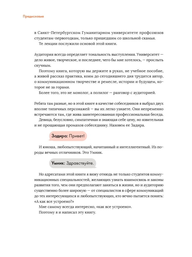 Communicate It! How Mass Media Works with Us, and We Work with It